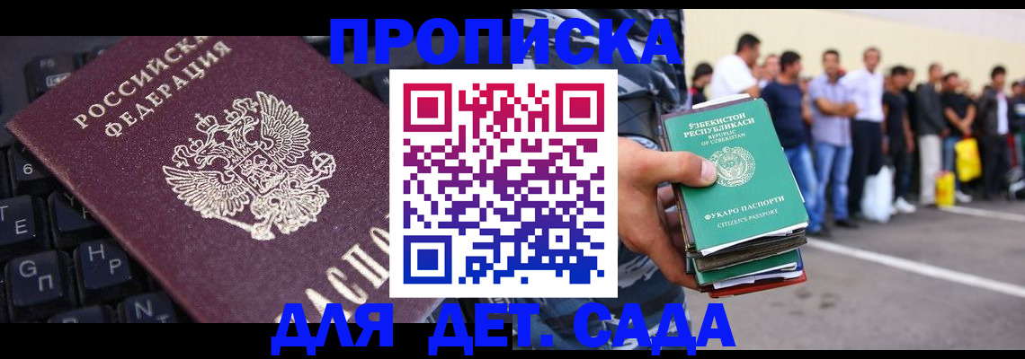 временная регистрация для школы в Киренске