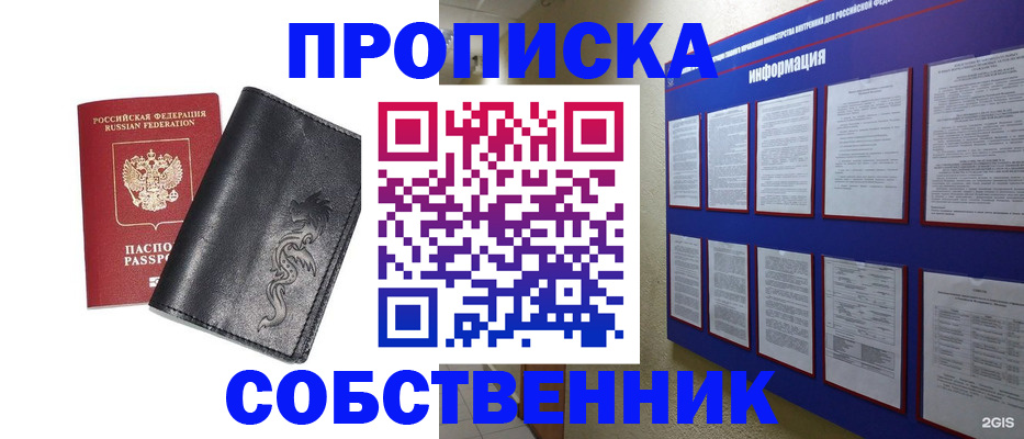 временная прописка в Киренске