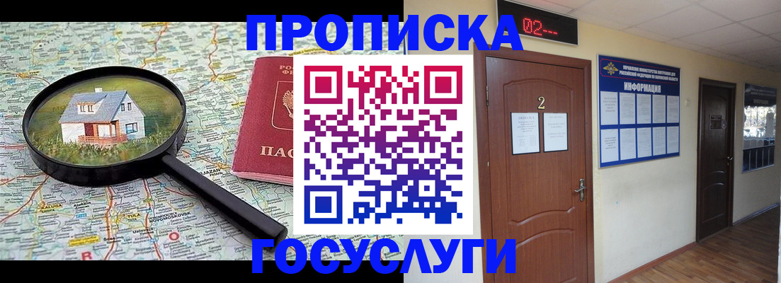 временная регистрация для школы в Киренске